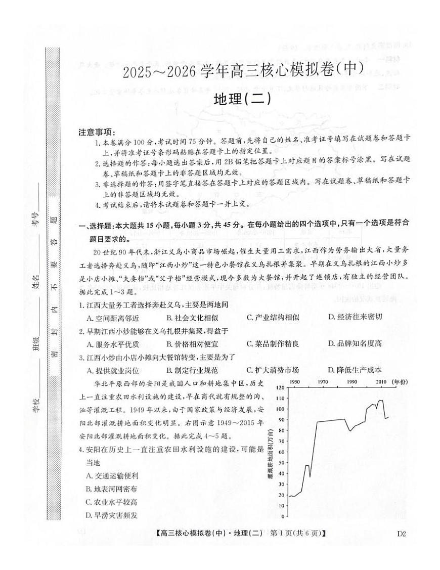 2025-2026学年上学期高三期末考试地理试题第1页
