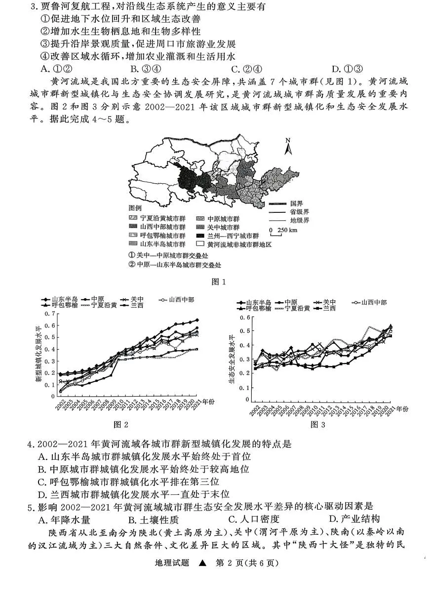 地理试卷-青桐鸣高三联考202602第2页