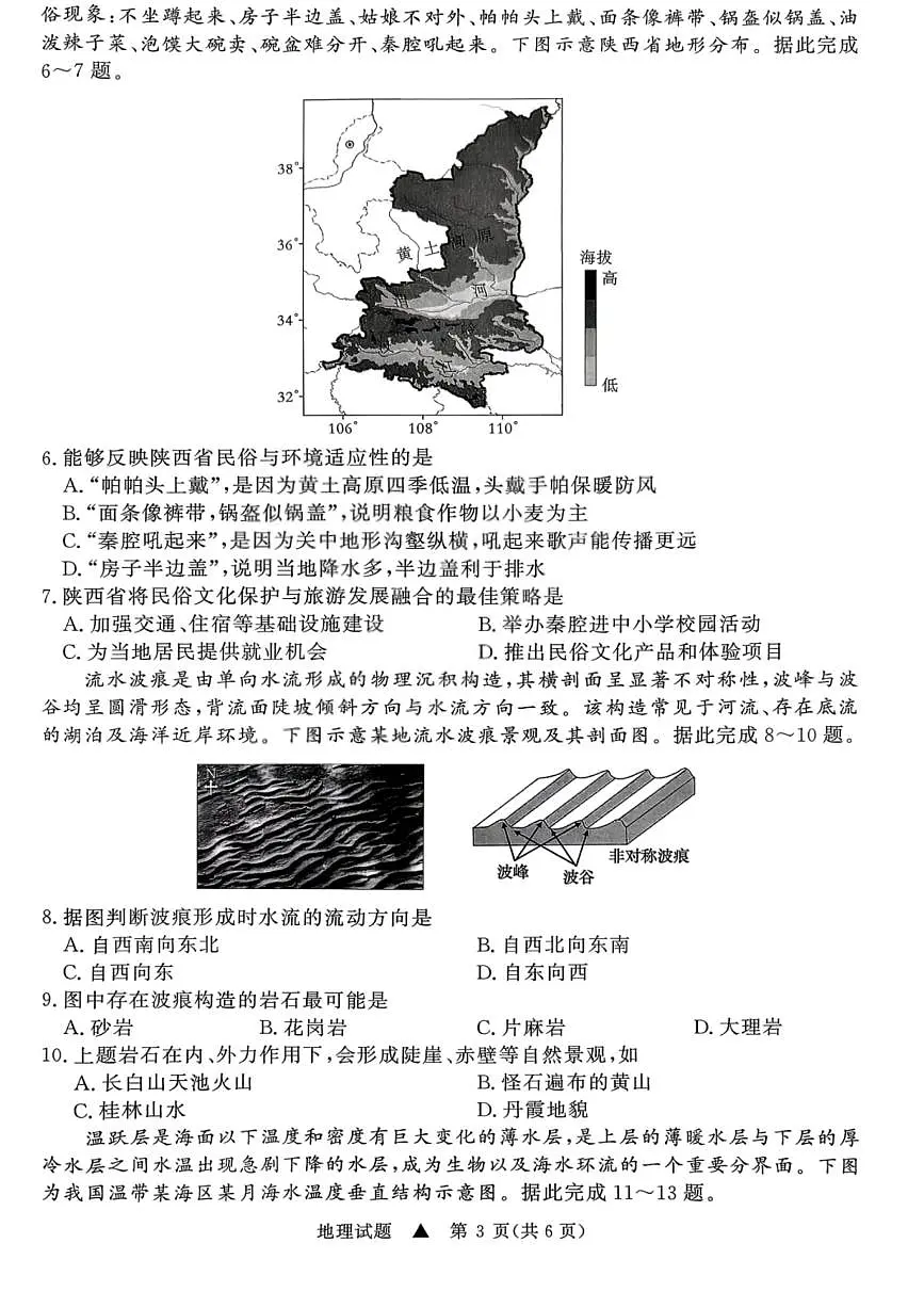 地理试卷-青桐鸣高三联考202602第3页