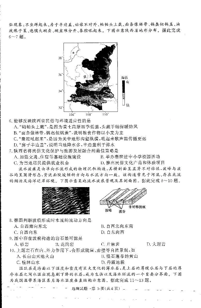 河南高三2月青桐鸣联考地理卷第2页