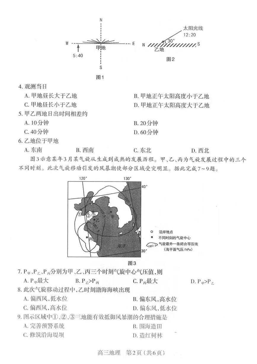 山西省太原市2026届第一学期高三期末学业诊断 地理试题+答案第2页