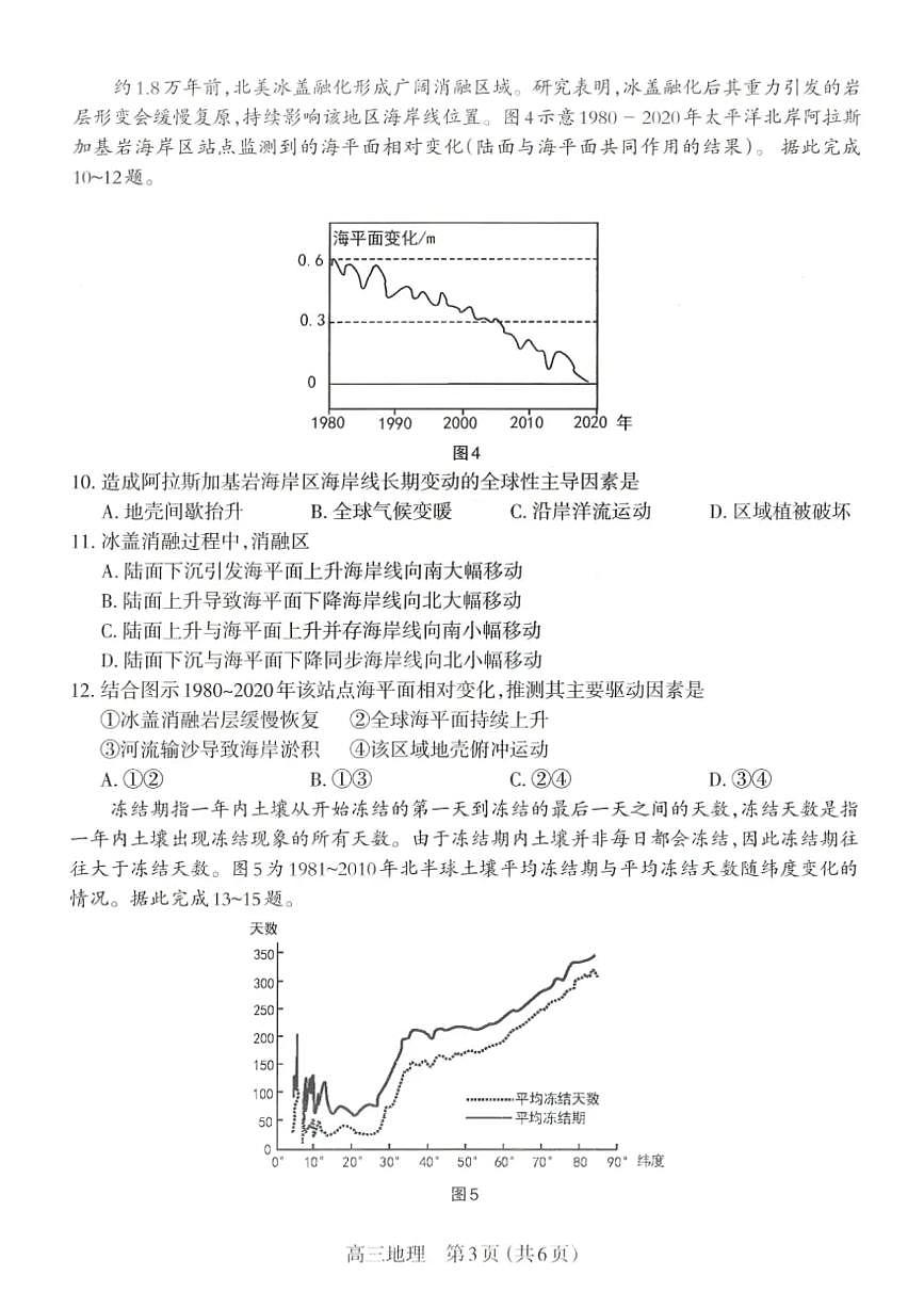 山西省太原市2026届第一学期高三期末学业诊断 地理试题+答案第3页