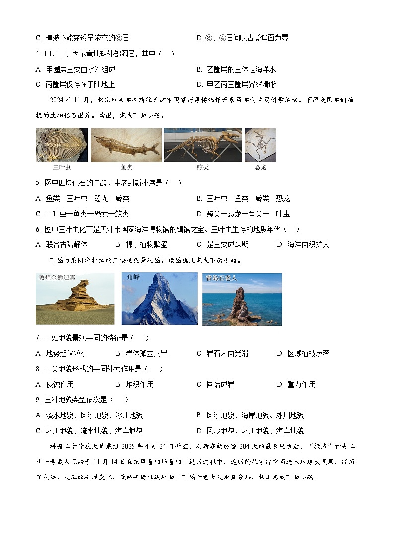 天津市滨海新区2025-2026学年高一上学期1月期末地理试题（试卷+解析）第2页