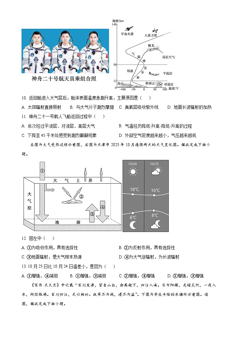 天津市滨海新区2025-2026学年高一上学期1月期末地理试题（试卷+解析）第3页