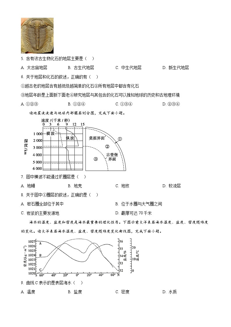 新疆维吾尔自治区阿克苏地区2025-2026学年第一学期期末质量检测试卷高一地理（人教版）（试卷+解析）第2页