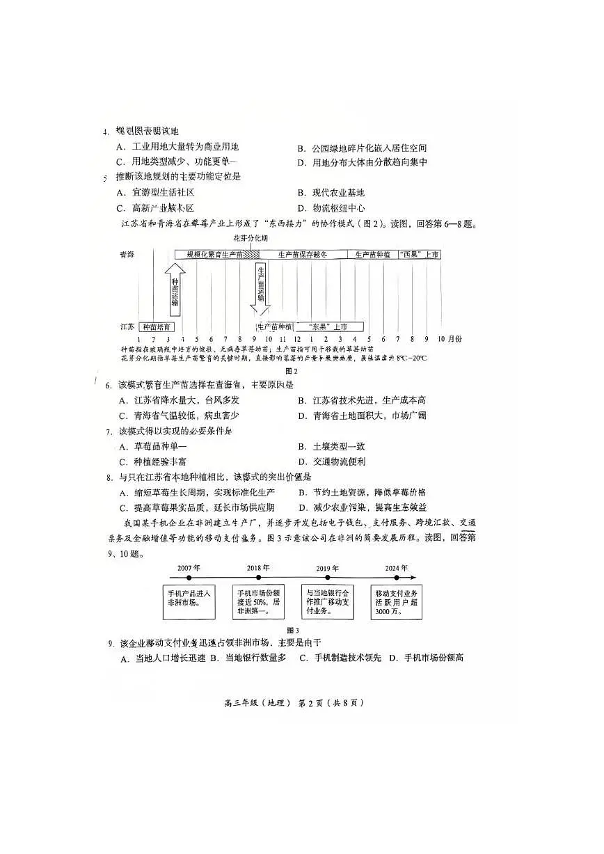 2026届高三海淀期末考试地理试题第2页