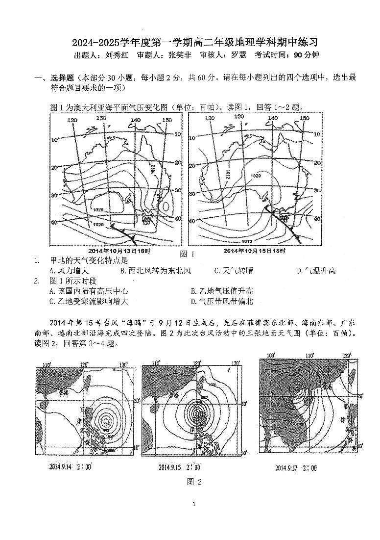 北京市海淀区北京理工大学附属中学2024-2025学年高二上学期期中考试地理试题 扫描版第1页