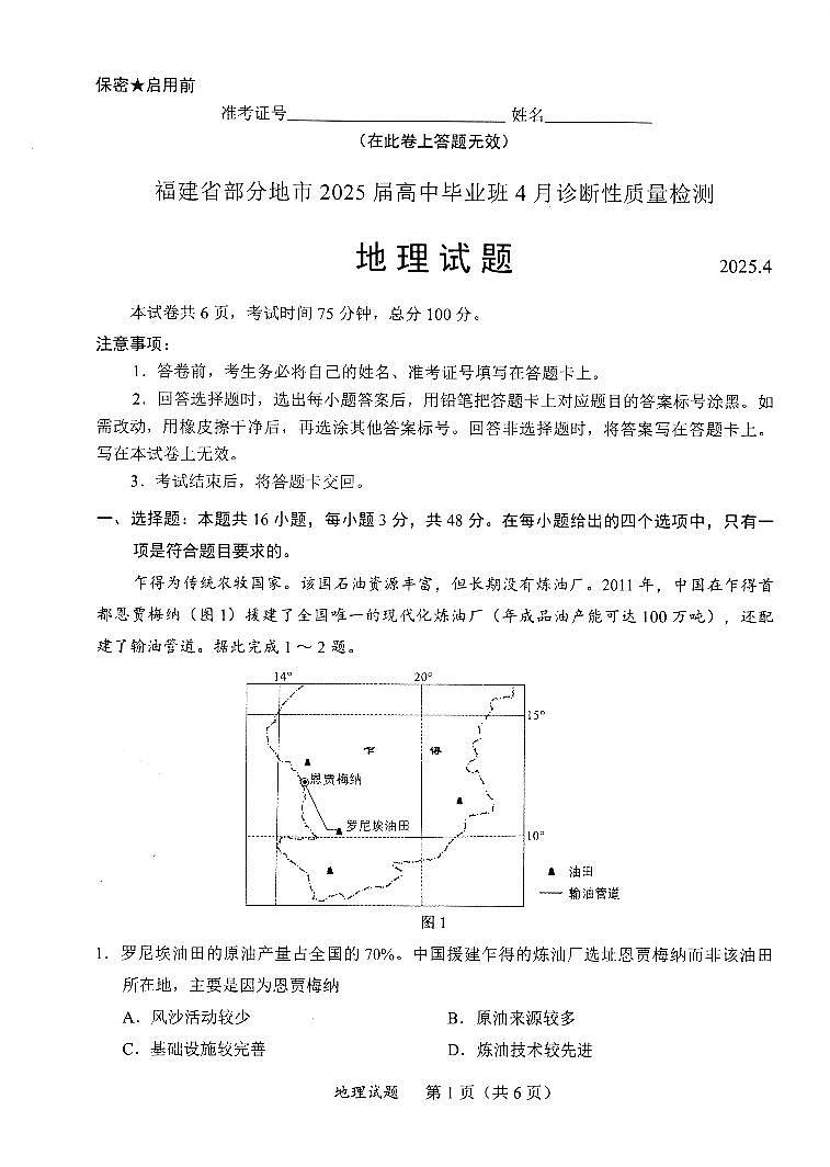 高三地理第1页