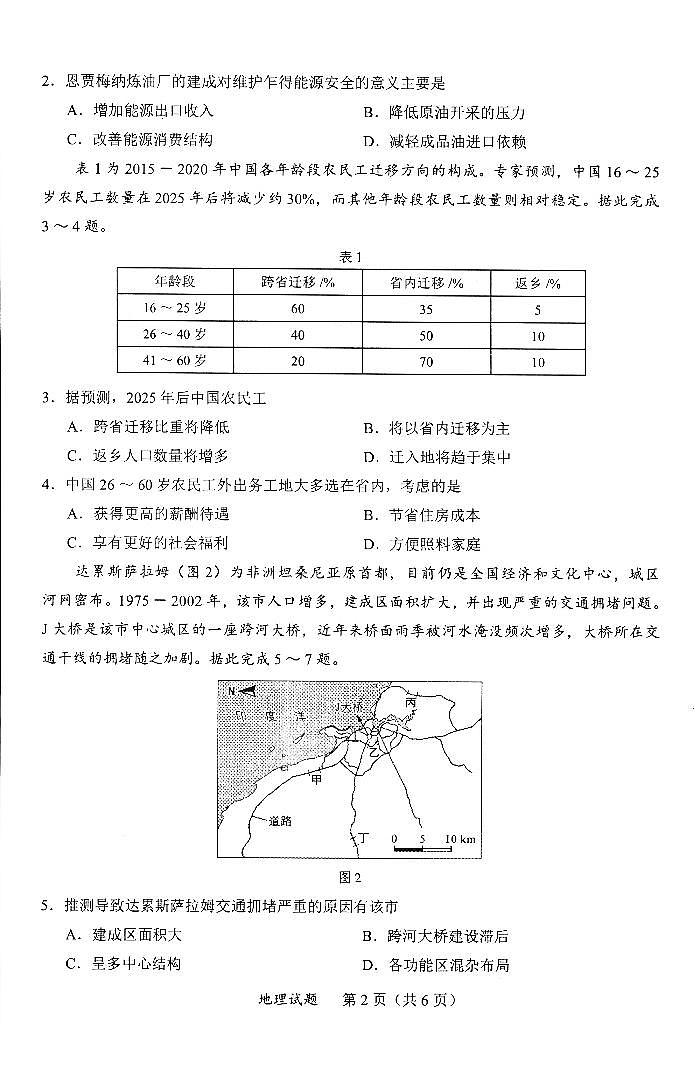 高三地理第2页