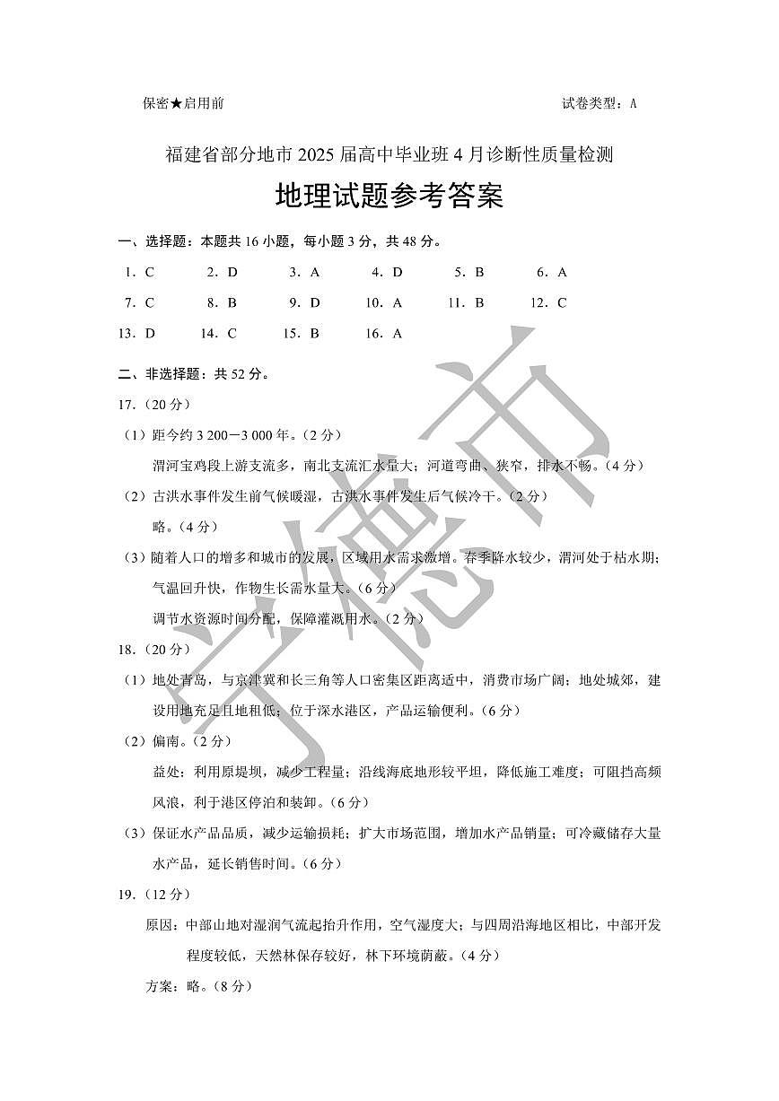 高三地理答案第1页