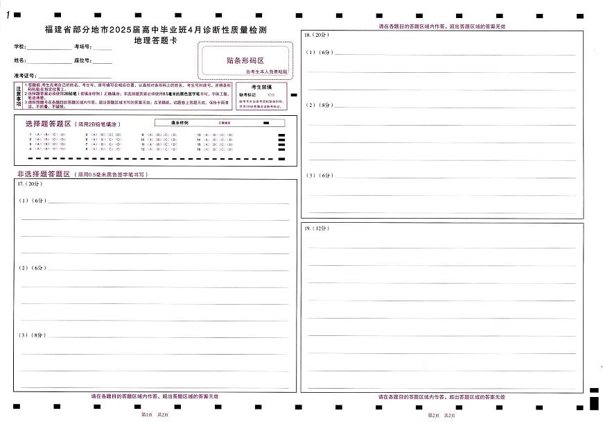 高三地理答题卡第1页
