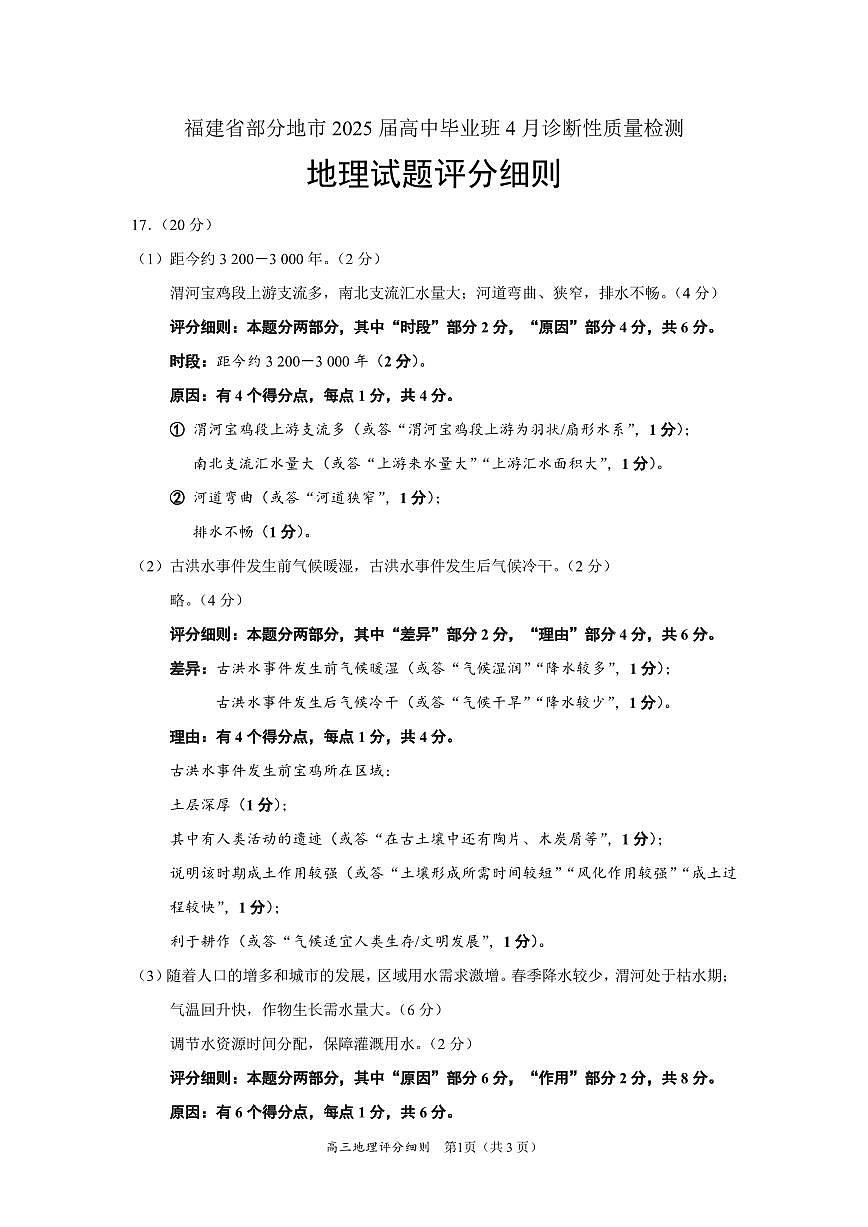 高三地理评分细则第1页