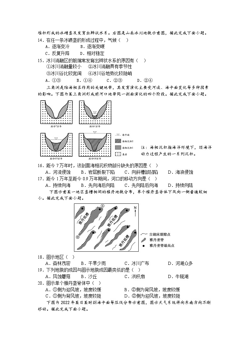 惠州中学2024-2025上学期高二地理科期中试卷第3页