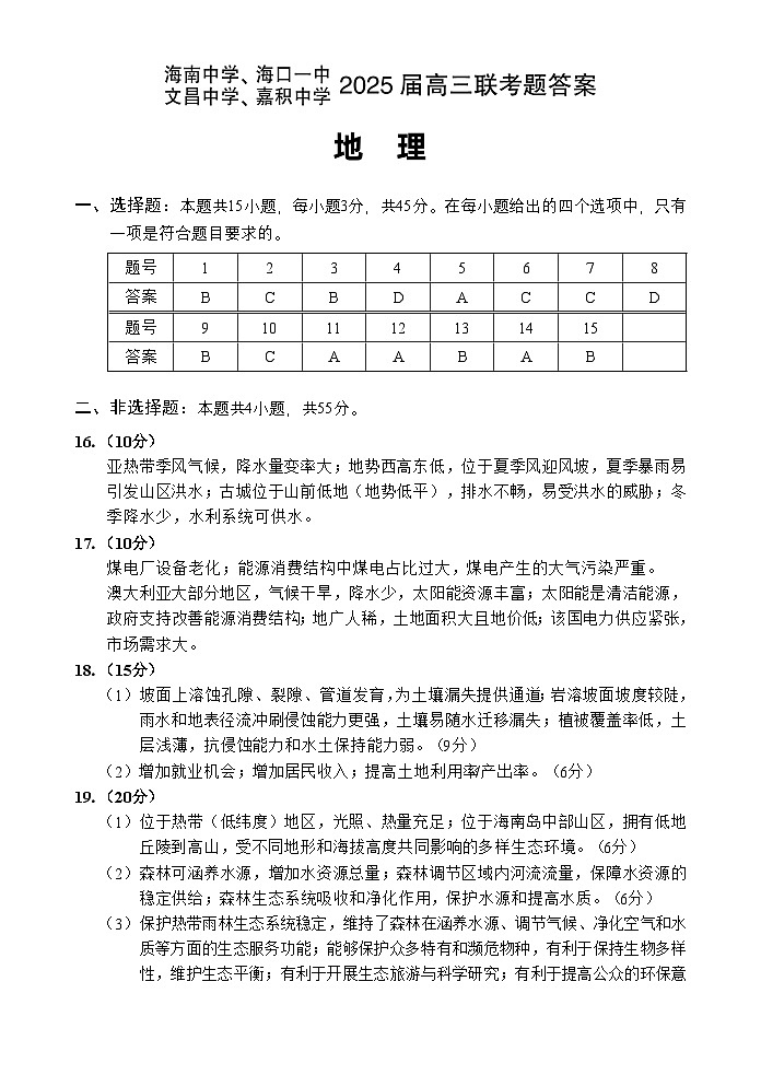高三地理答案第1页