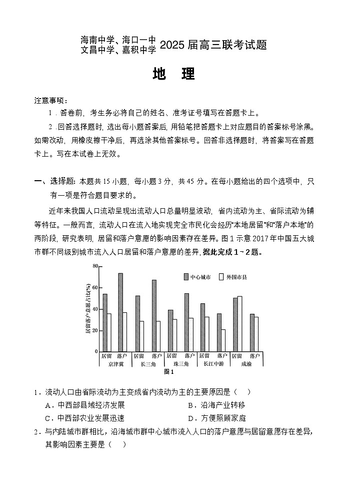 海南四校2024-2025学年高三下学期3月月考地理试题第1页
