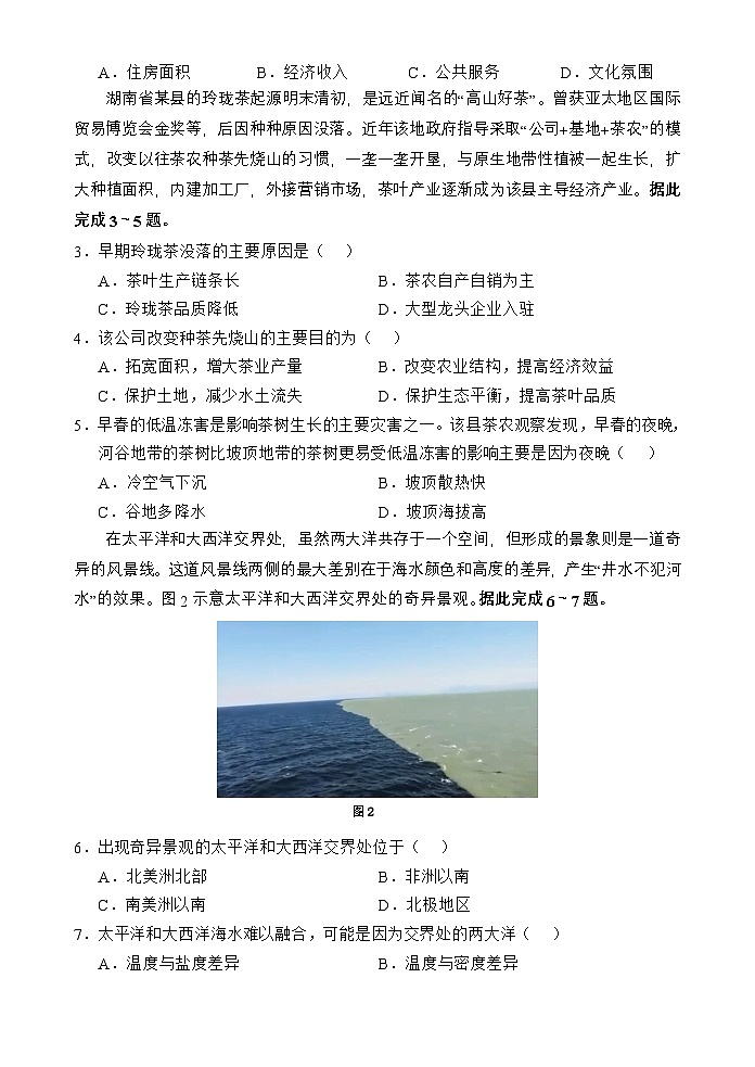 海南四校2024-2025学年高三下学期3月月考地理试题第2页