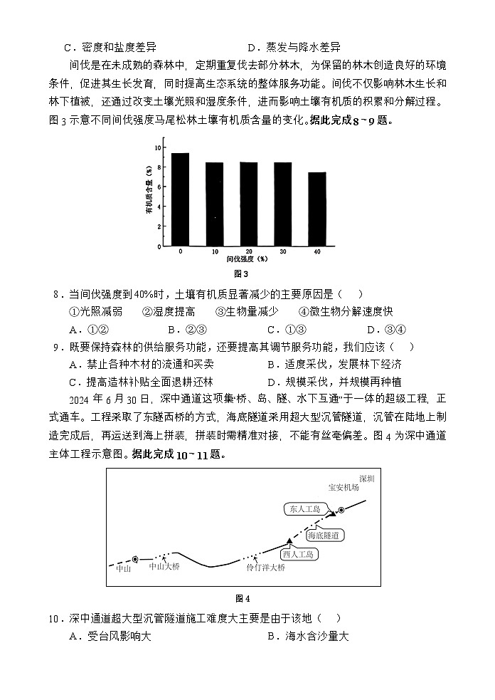 海南四校2024-2025学年高三下学期3月月考地理试题第3页