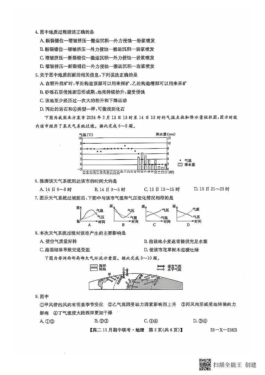 河北省保定市六校2024-2025学年高二上学期11月期中地理试题第2页