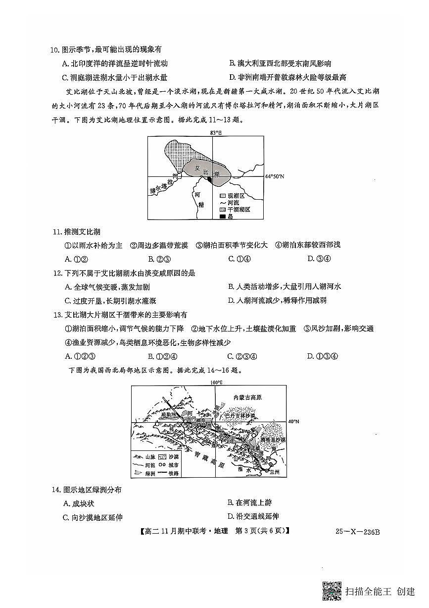河北省保定市六校2024-2025学年高二上学期11月期中地理试题第3页