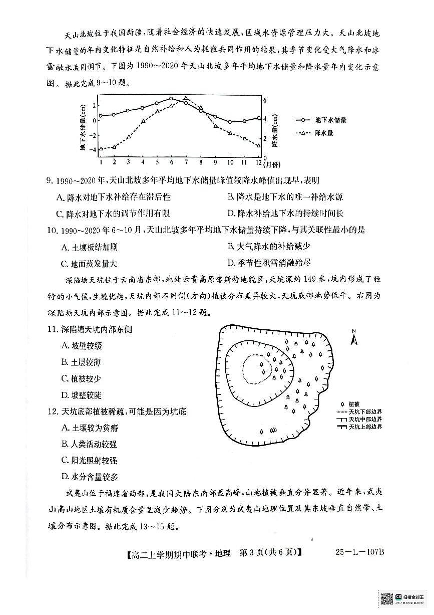 地理试题第3页