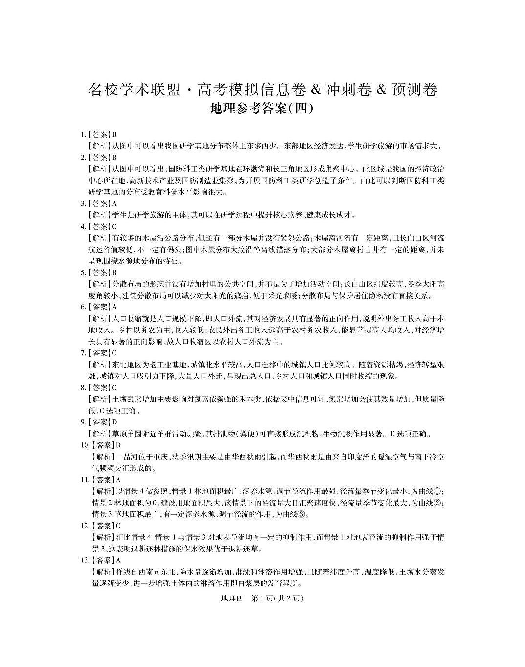 地理答案_4第1页