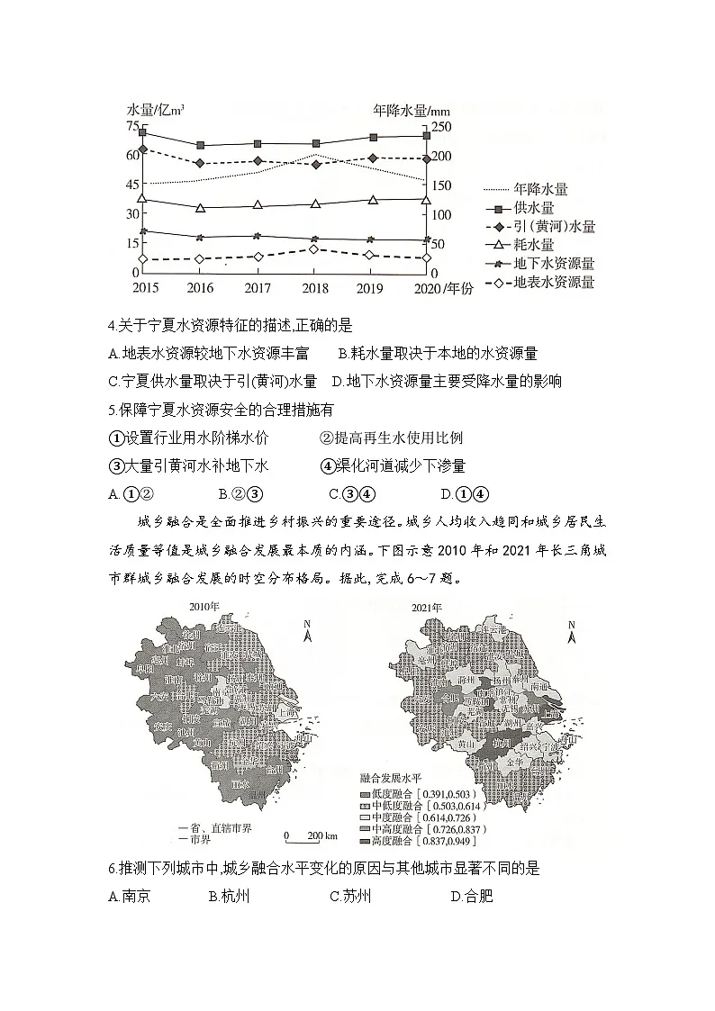 湖南省2025届高考“一起考”大联考第二次模拟地理试题第2页