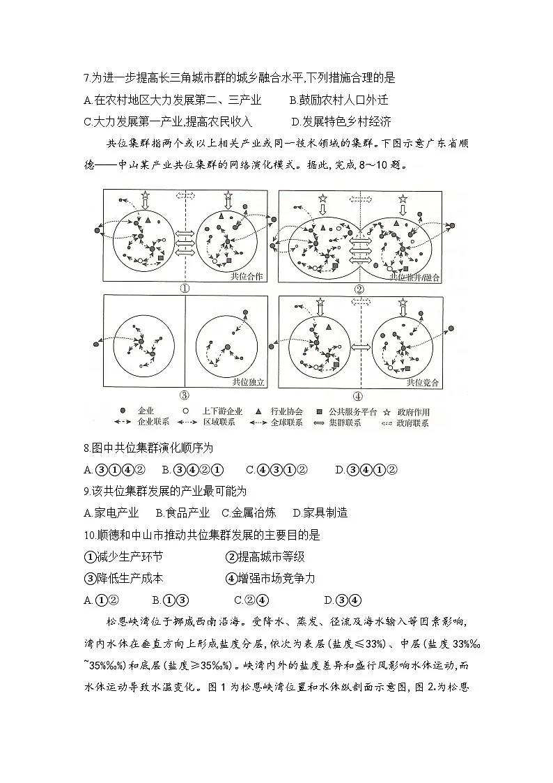 湖南省2025届高考“一起考”大联考第二次模拟地理试题第3页