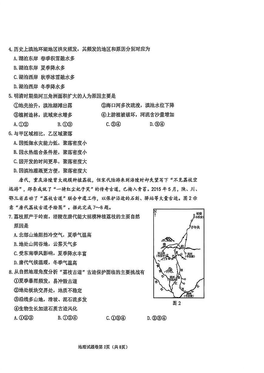地理丨安徽省淮北市2026届高三上学期2月第一次质量监测试卷及答案第2页