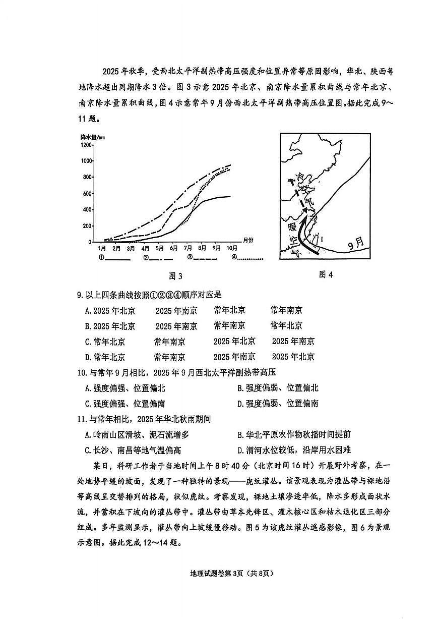 地理丨安徽省淮北市2026届高三上学期2月第一次质量监测试卷及答案第3页