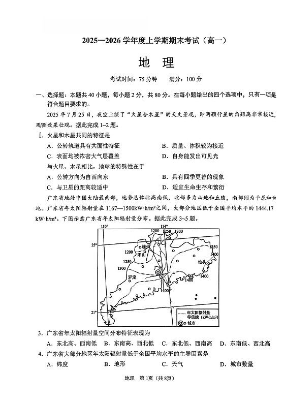 辽宁省鞍山市2025-2026学年高一上学期期末地理试卷第1页