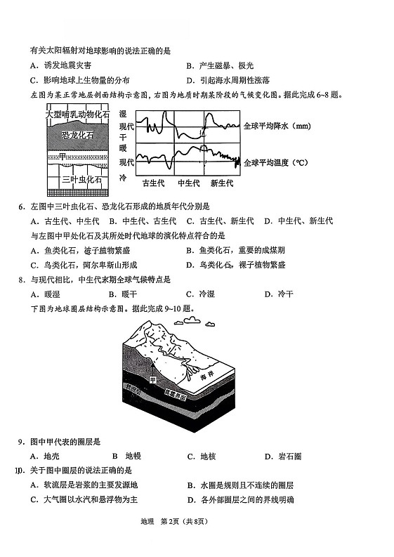 辽宁省鞍山市2025-2026学年高一上学期期末地理试卷第2页
