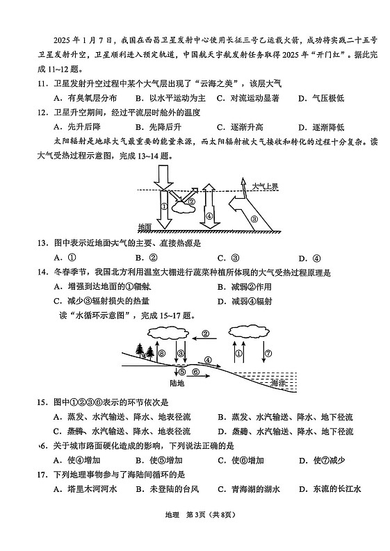 辽宁省鞍山市2025-2026学年高一上学期期末地理试卷第3页