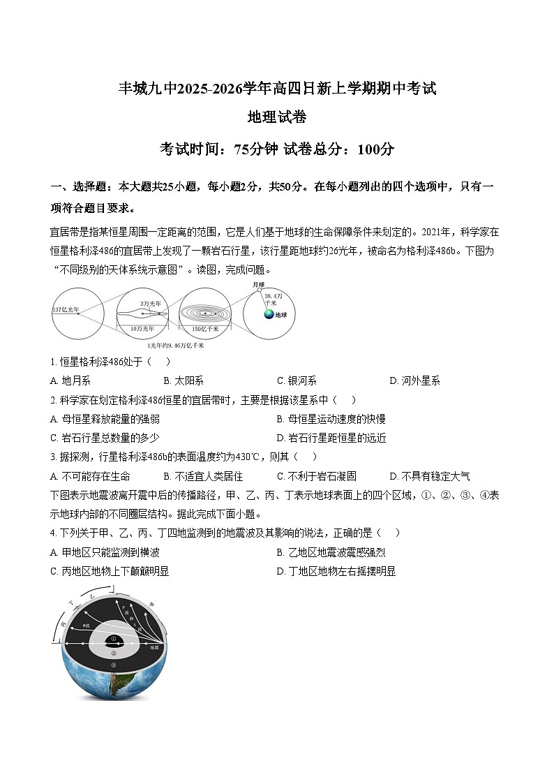 江西宜春市丰城市第九中学2025_2026学年高三（复读班）上学期期末考试地理试卷（日新班）（文字版，含答案）第1页