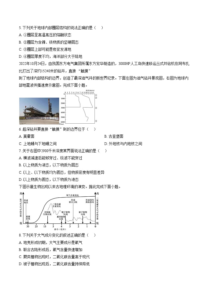 江西宜春市丰城市第九中学2025_2026学年高三（复读班）上学期期末考试地理试卷（日新班）（文字版，含答案）第2页
