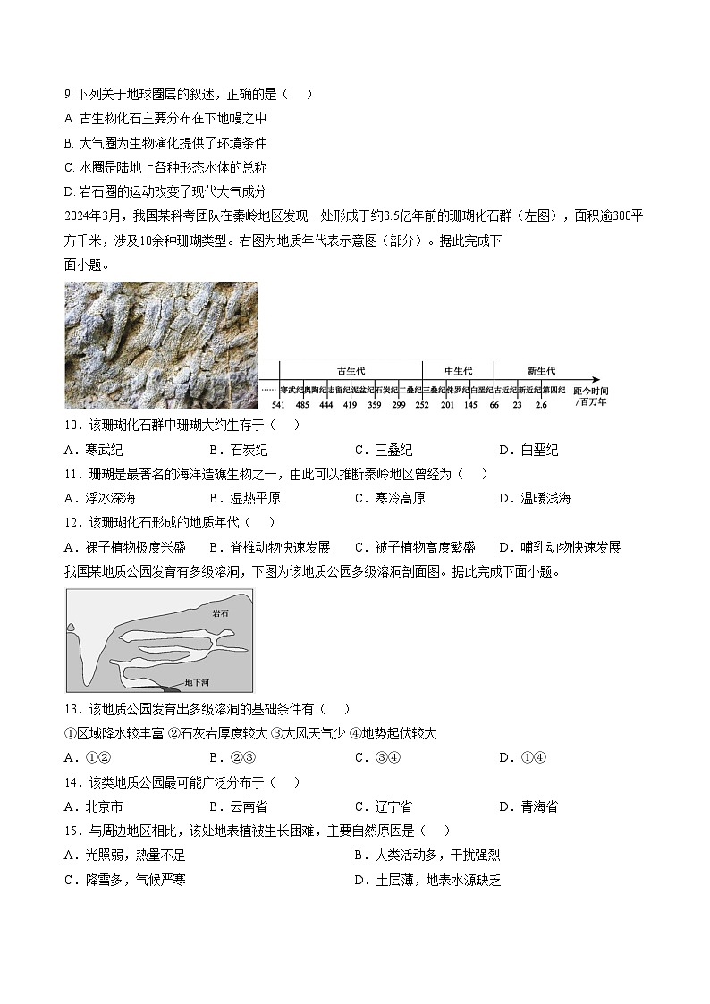 江西宜春市丰城市第九中学2025_2026学年高三（复读班）上学期期末考试地理试卷（日新班）（文字版，含答案）第3页