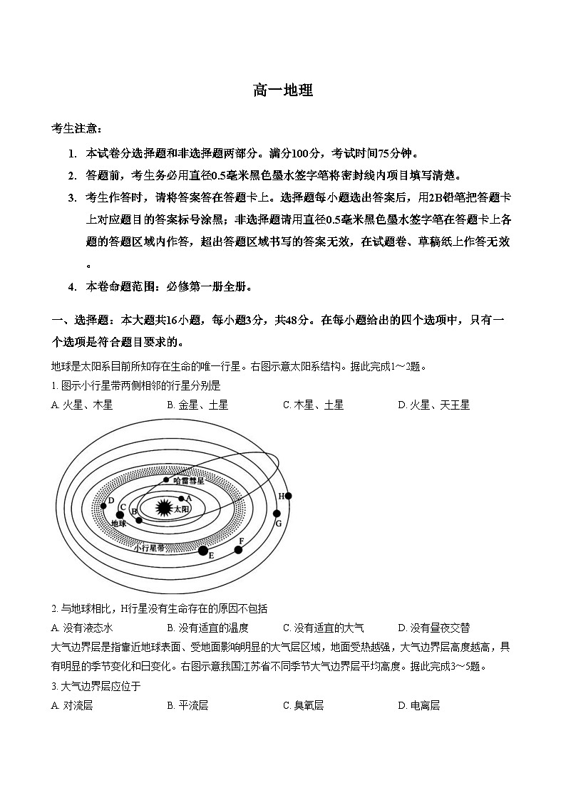 山西省忻州市第一中学校等校2025_2026学年高一上学期2月质量检测地理试题（文字版，含答案）第1页