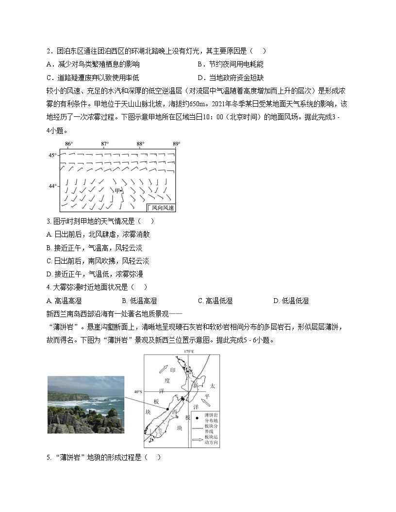 天津市部分重点学校2025~2026学年高三上学期期中考试地理试卷（文字版，含答案）第2页