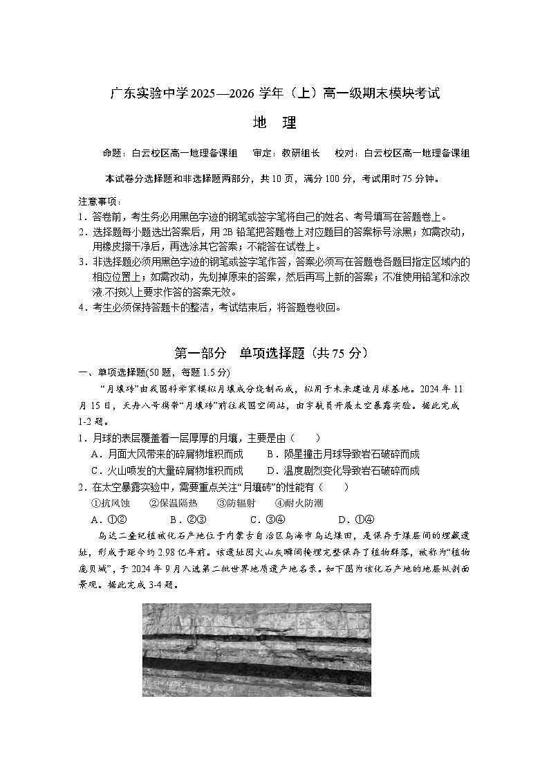 广东实验中学白云校区高一第一学期期末试卷(2)第1页