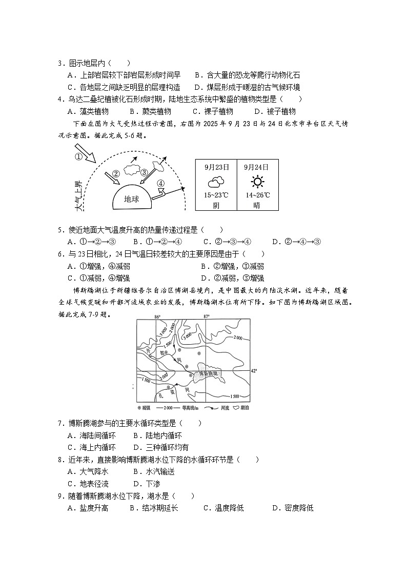 广东实验中学白云校区高一第一学期期末试卷(2)第2页
