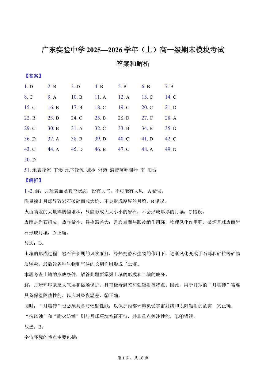 广东实验中学白云校区高一第一学期期末试卷答案第1页