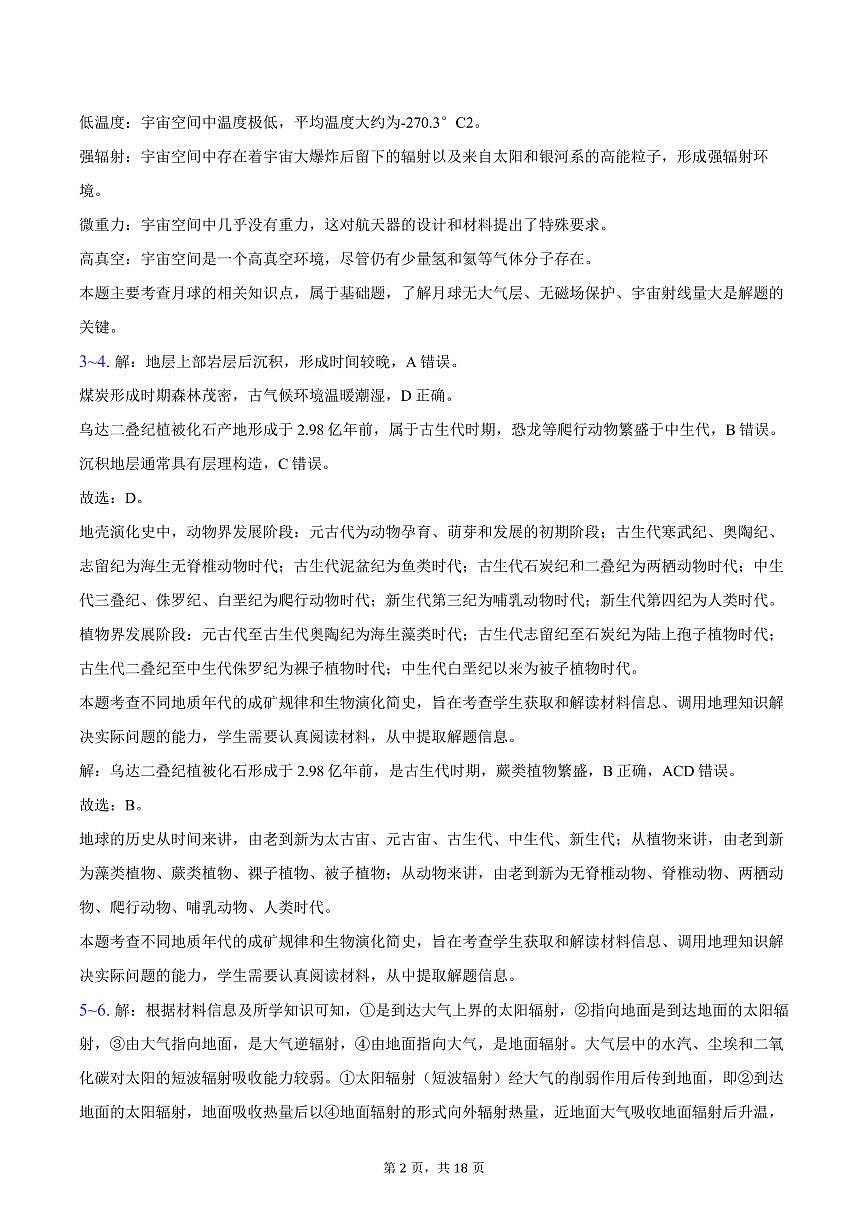 广东实验中学白云校区高一第一学期期末试卷答案第2页