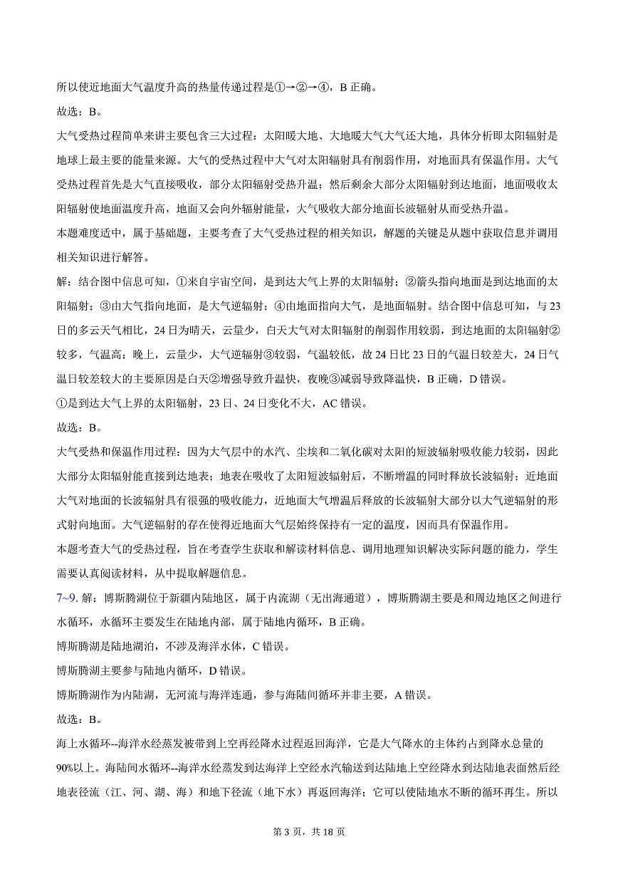 广东实验中学白云校区高一第一学期期末试卷答案第3页