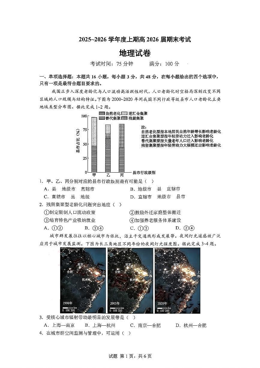地理-四川省成都七中2025-2026学年度上期2026届高三年级上学期期末试卷+答案第1页