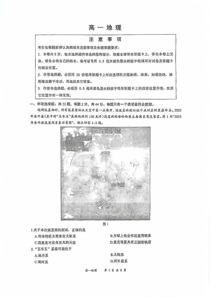 江苏省南通市市区2025-2026学年高一上学期期末考试地理试题第1页