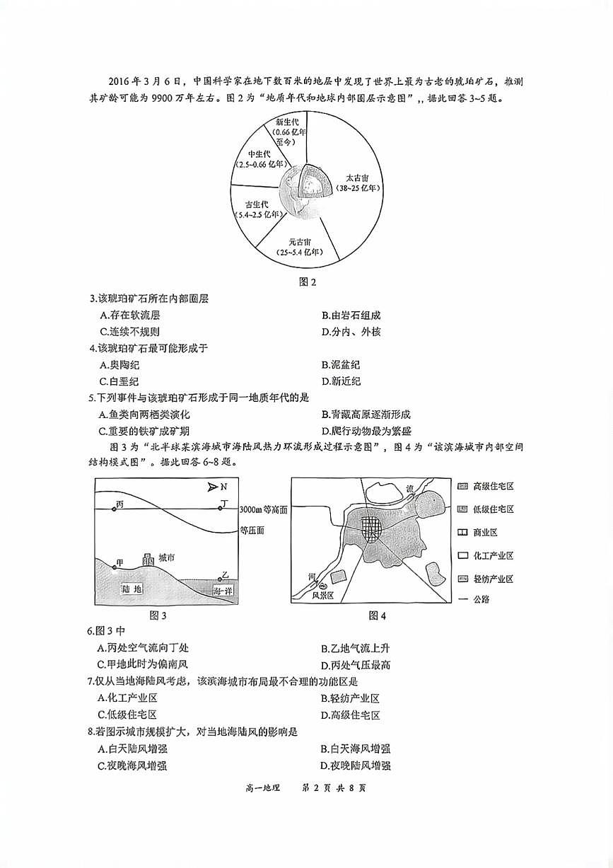 江苏省南通市市区2025-2026学年高一上学期期末考试地理试题第2页