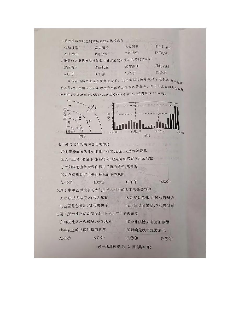 湖北省黄冈市麻城市2025-2026学年高一上学期2月期末地理试题含答案(已优化)第2页