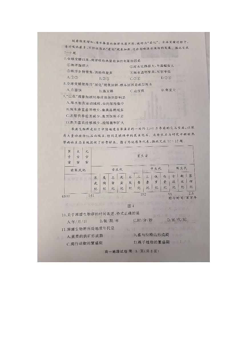 湖北省黄冈市麻城市2025-2026学年高一上学期2月期末地理试题含答案(已优化)第3页