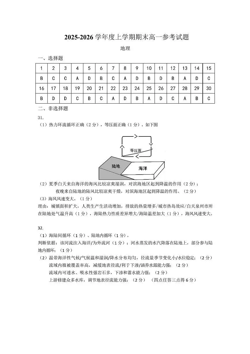地理试题答案第1页