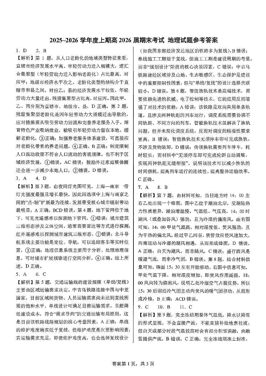地理试题答案第1页