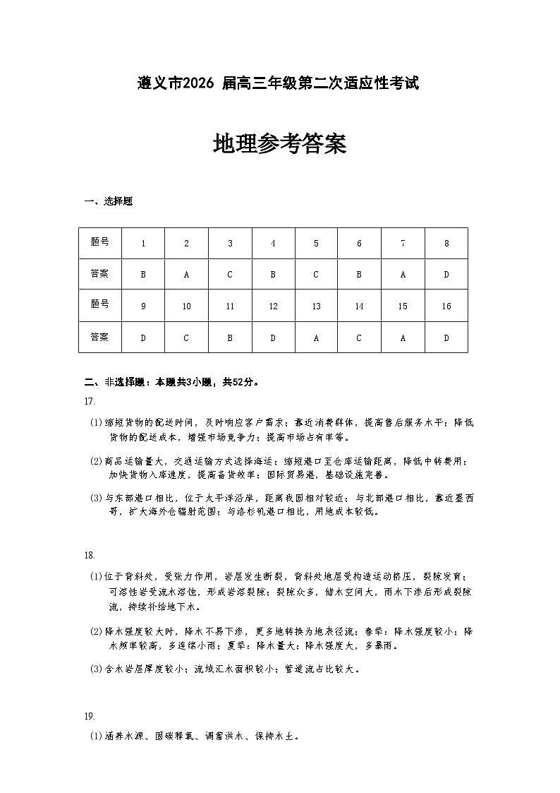 地理试题答案第1页